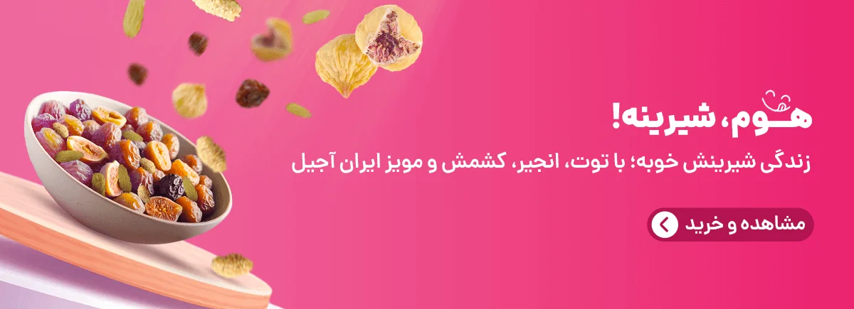 بنر دوتایی ۲ کادر محصولات آجیل و مغزها