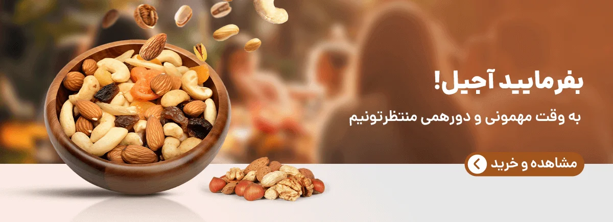 بنر دوتایی ۱ کادر محصولات خشکبار