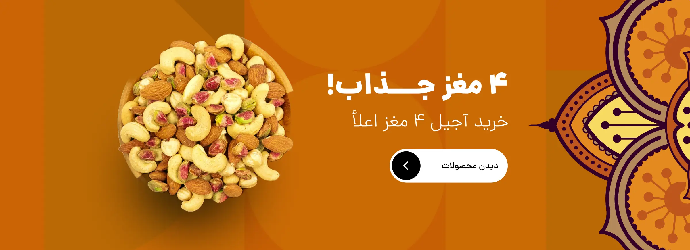 قیمت آجیل ۴ مغز